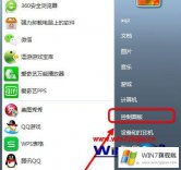 关于设置windows7图标上有个盾牌怎么去掉的法子