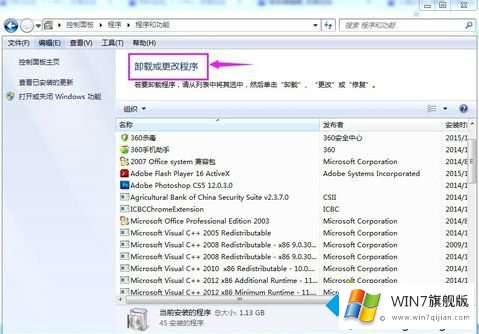 win7添加删除程序在哪的操作图文教程