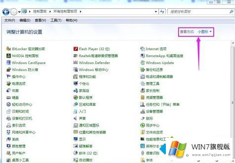 win7添加删除程序在哪的操作图文教程