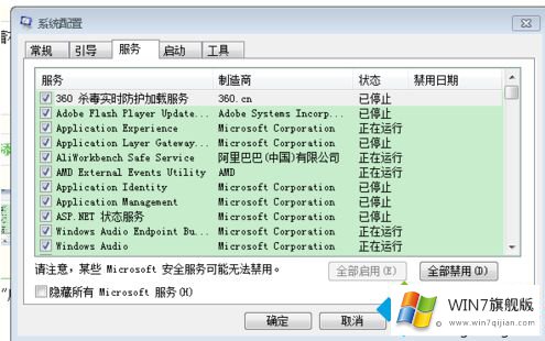 win7系统速度越来越慢的完全操作步骤