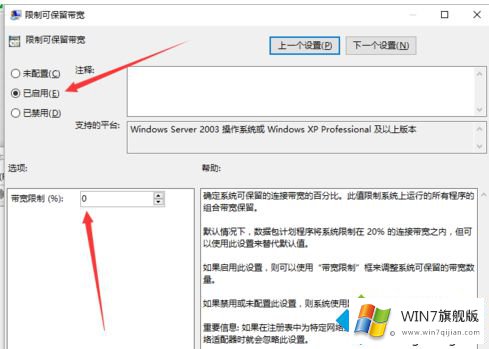 win7上传速度慢的具体操作门径