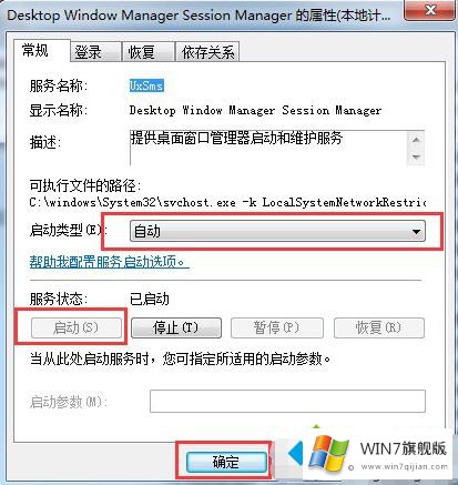 win7特效怎么开启的完全解决手段