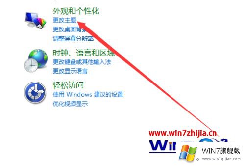 win7如何改主题的处理手法