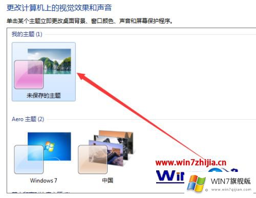 win7如何改主题的处理手法