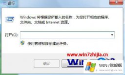 主编给你说win7如何打开运行对话框的操作