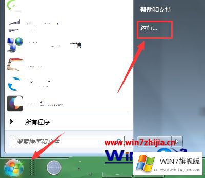 win7如何打开运行对话框的操作