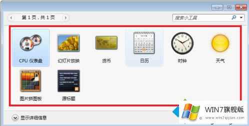 win7实用工具有哪些的详细解决教程