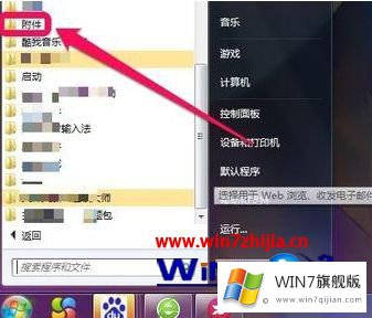 win7如何打开记事本的修复手段