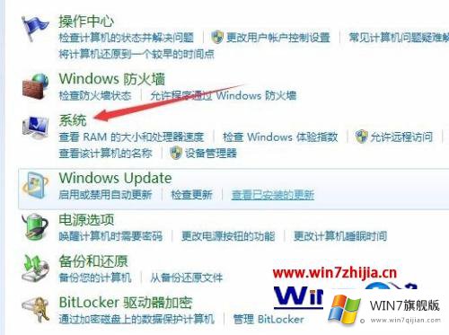 win7如何查看系统信息的详尽解决方式