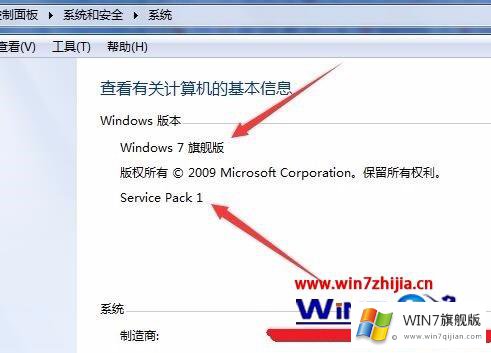 win7如何查看系统信息的详尽解决方式