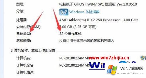 win7如何查看系统信息的详尽解决方式