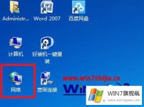 关于讲解win7如何查看局域网共享文件的具体处理伎俩