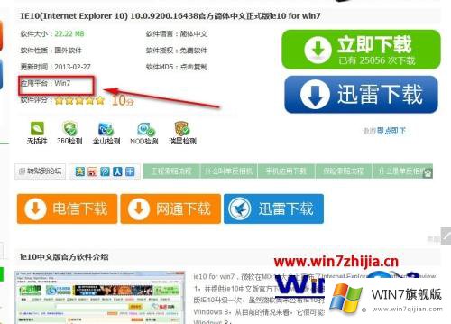 win7如何安装ie10浏览器的解决法子