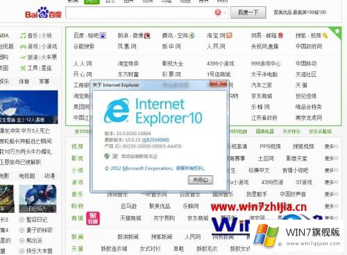 win7如何安装ie10浏览器的解决法子