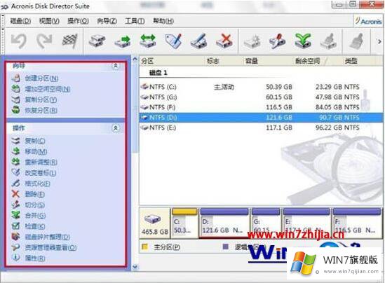 win7怎么无损分区的修复举措