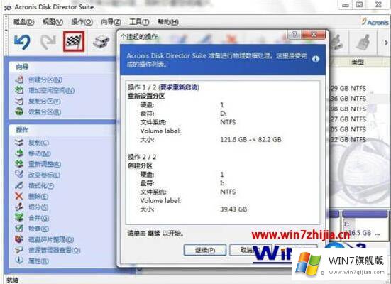 win7怎么无损分区的修复举措