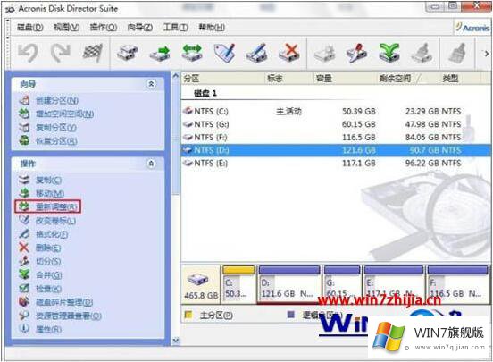 win7怎么无损分区的修复举措