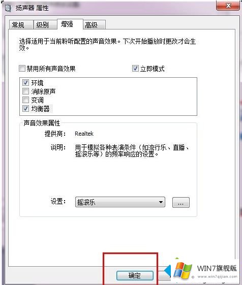 win7声音均衡器在哪的完全解决手段