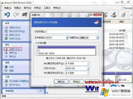 win7怎么无损分区的修复举措