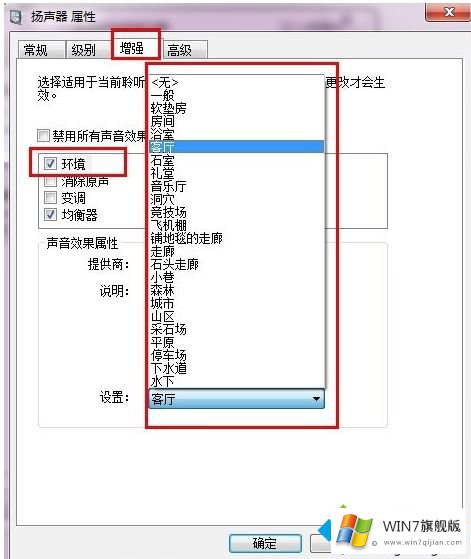 win7声音均衡器在哪的完全解决手段