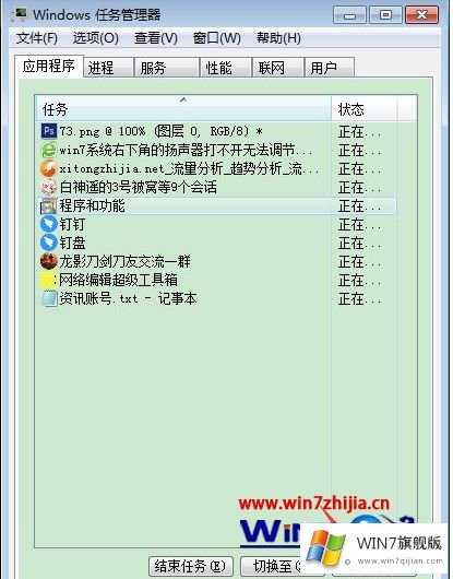 Win7扬声器打不开的详细解决伎俩