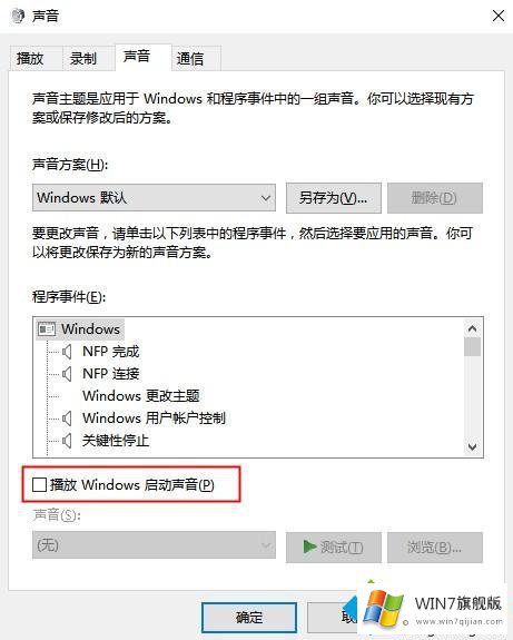 windows7开机无声音的完全操作办法