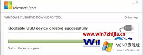 Win7 USB/DVD DownloadTool工具制作启动U盘的详细解决教程