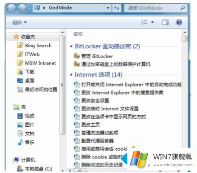 win7上帝模式怎么开启的详尽操作手法