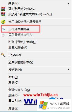 win7系统下如何删除右键菜单“上传到百度网盘”选项的完全操作手段