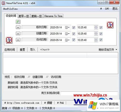 win7系统下怎么修改文件的操作办法