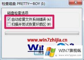 win7文件系统错误怎么修复的图文方式