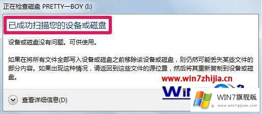 win7文件系统错误怎么修复的图文方式