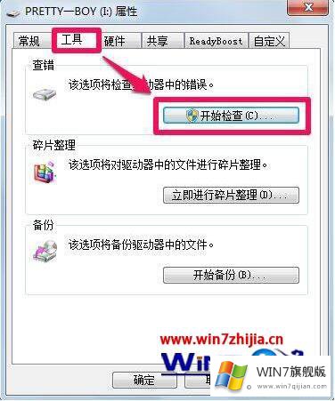 win7文件系统错误怎么修复的图文方式