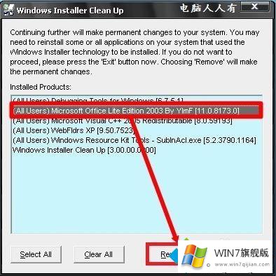 win7安装各个版本Office出现错误1402的解决形式