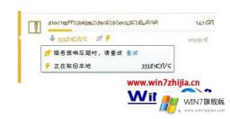 老鸟帮您win7系统使用迅雷下载软件显示服务器响应超时的具体解决手段