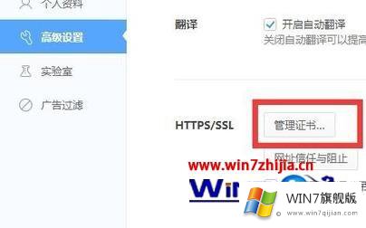 win7系统使用360浏览器浏览网页提示证书出现错误的操作方案