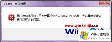 win7系统玩游戏提示“msvcp120.dll丢失”怎么修复的操作形式