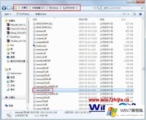 win7系统玩游戏提示“msvcp120.dll丢失”怎么修复的操作形式