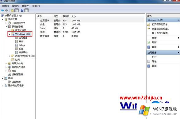 win7如何清理系统日志的解决门径