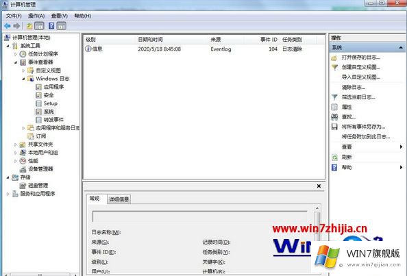 win7如何清理系统日志的解决门径