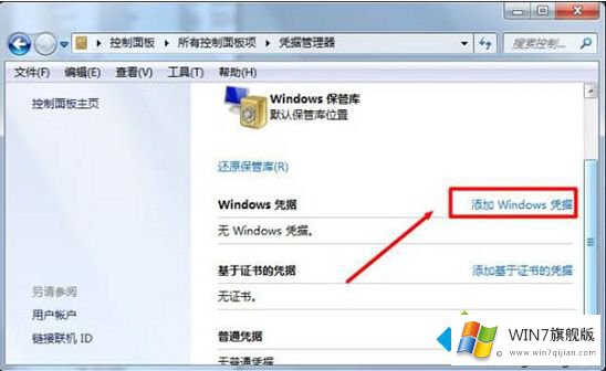 win7给局域网电脑发消息的解决步骤