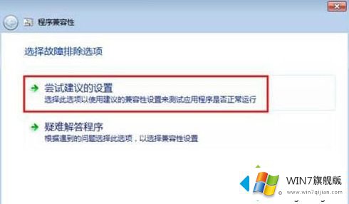 windows7兼容性如何设置的方法方案