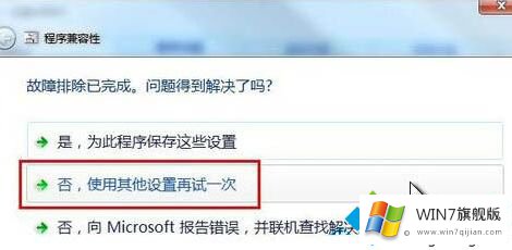 windows7兼容性如何设置的方法方案