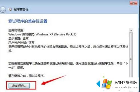 windows7兼容性如何设置的方法方案