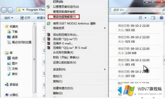 windows7兼容性如何设置的方法方案