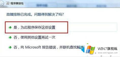 windows7兼容性如何设置的方法方案