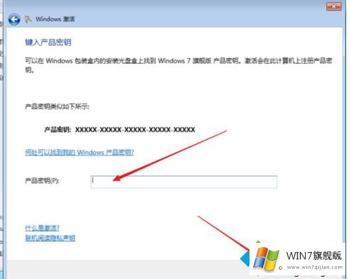 windows7激活在哪里的处理要领