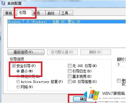 win7如何进入安全模式的完全操作手段