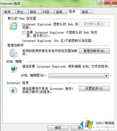 win7如何设置ie为默认浏览器的完全解决办法