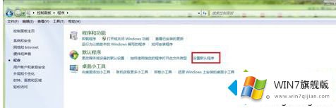 win7如何设置ie为默认浏览器的完全解决办法